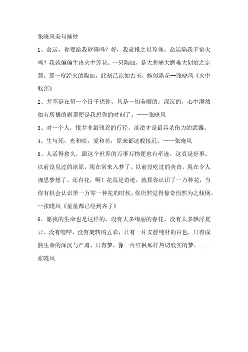 张晓风美句摘抄