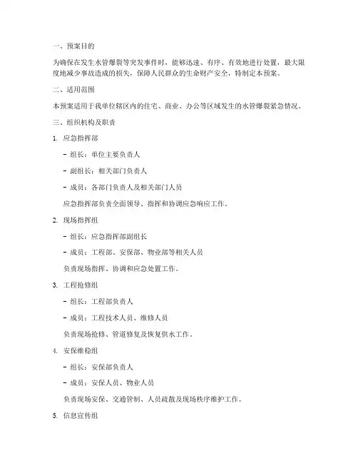 水管爆裂紧急预案模板