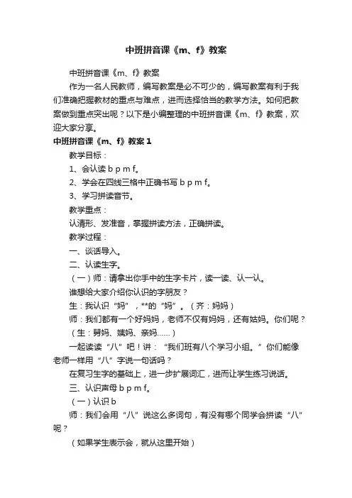 中班拼音课《m、f》教案