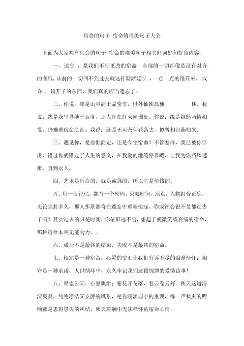 宿命的句子宿命的唯美句子