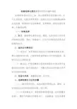 轮椅选择与使用康复治疗技术操作规范