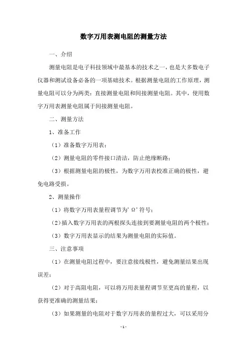 数字万用表测电阻的测量方法