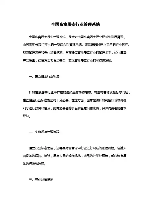 全国畜禽屠宰行业管理系统