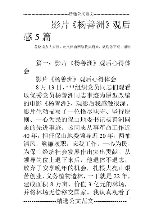 影片《杨善洲》观后感5篇