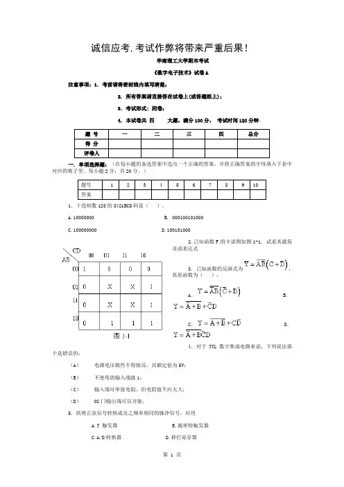 华南理工大学数字电子技术试卷(含答案)