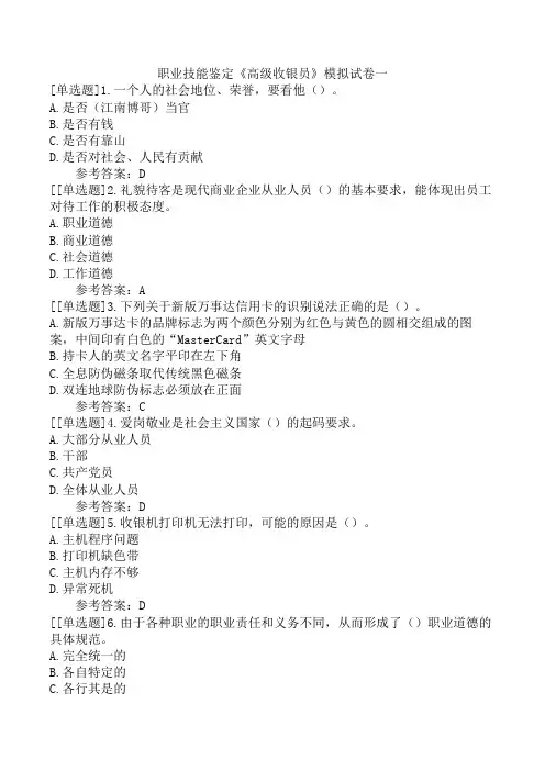 职业技能鉴定《高级收银员》模拟试卷一