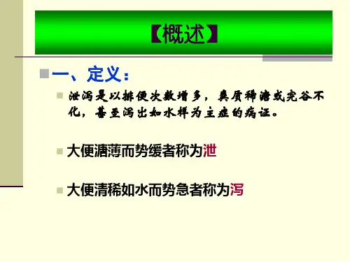泄泻(2)