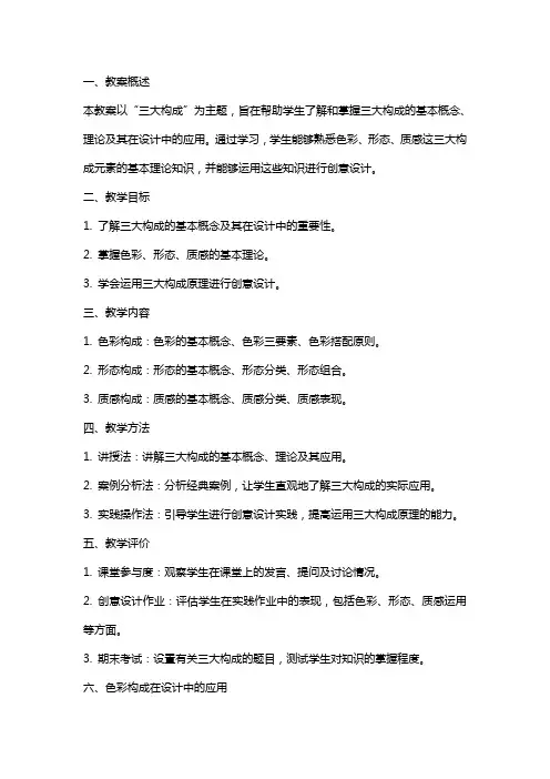 三大构成构成教案