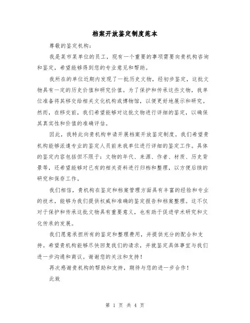 档案开放鉴定制度范本（3篇）