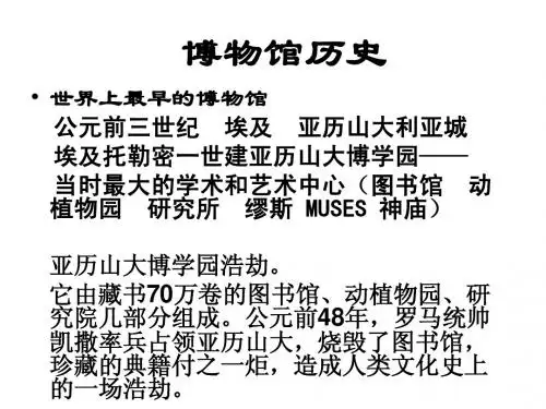 博物馆历史