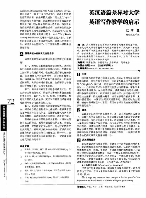 英汉语篇差异对大学英语写作教学的启示