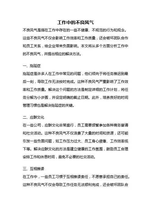工作中的不良风气