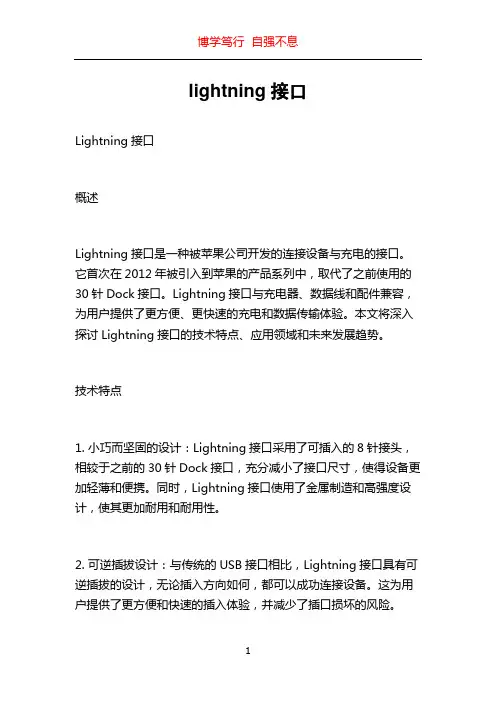 lightning接口