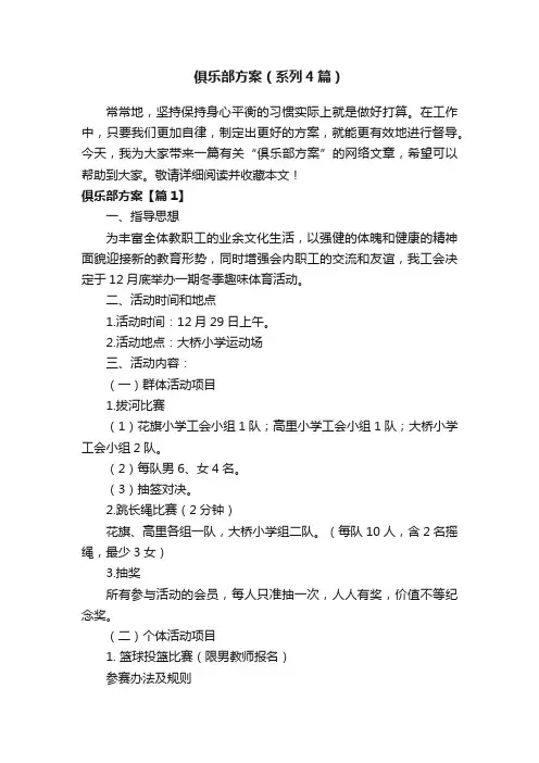 俱乐部方案（系列4篇）