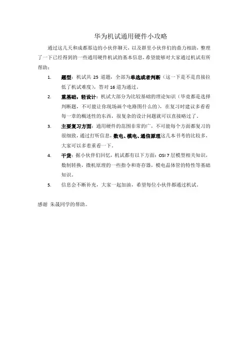 通用硬件机试小攻略