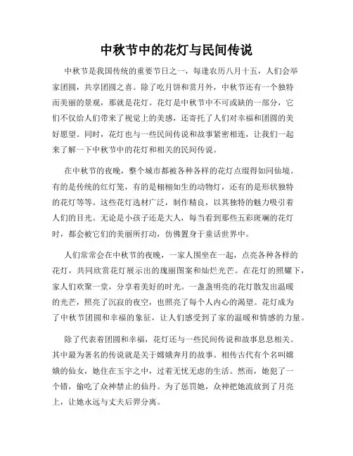中秋节中的花灯与民间传说