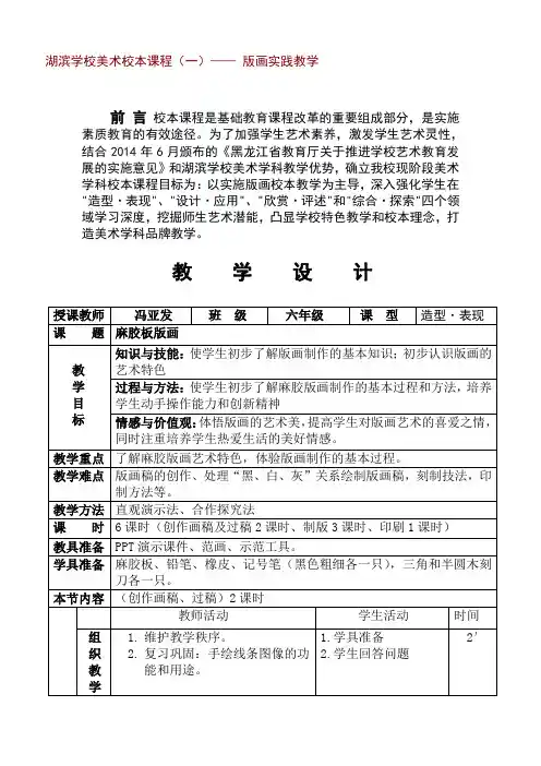 美术校本课——麻胶版画教学设计doc