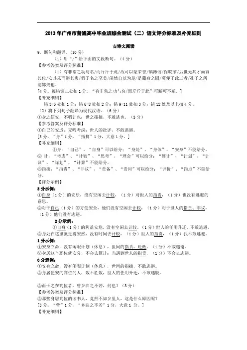 2013年广州市普通高中毕业班综合测试(二)语文评分标准及补充细则分解