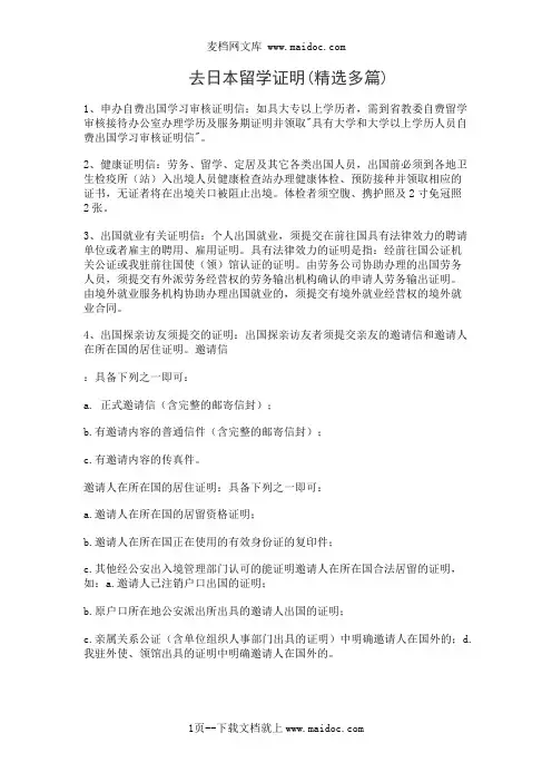 去日本留学证明(精选多篇)