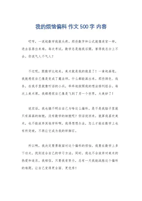 我的烦恼偏科 作文500字 内容