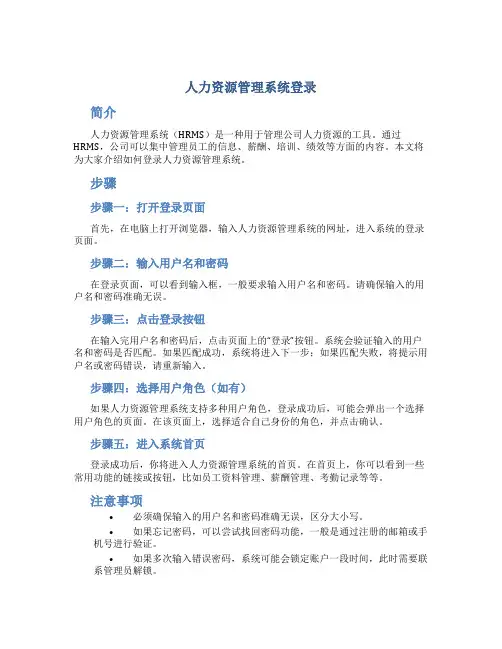 人力资源管理系统登录