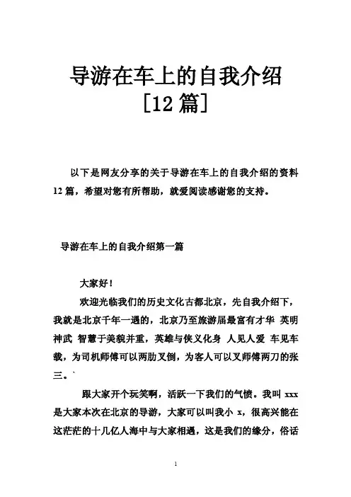 导游在车上的自我介绍[12篇]