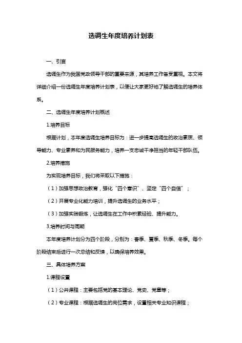 选调生年度培养计划表