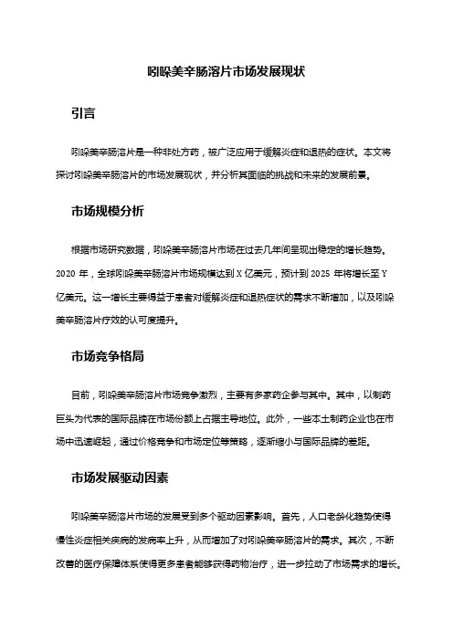 2024年吲哚美辛肠溶片市场发展现状
