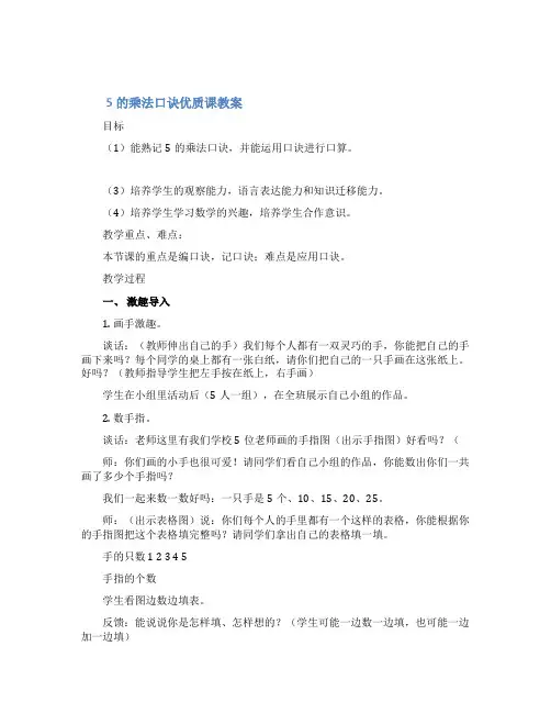 5的乘法口诀优质课教案