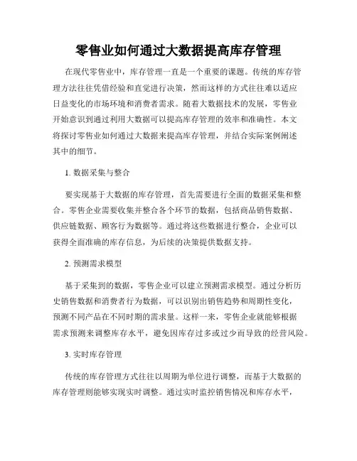 零售业如何通过大数据提高库存管理