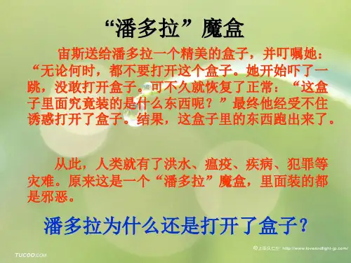 第八课身边的诱惑精品PPT教学课件