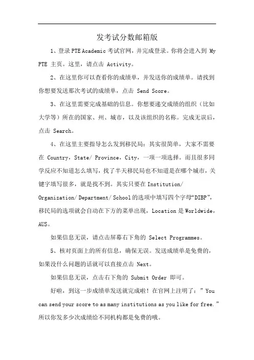 发考试分数邮箱版