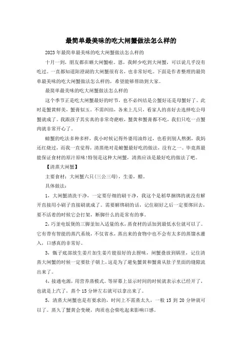 最简单最美味的吃大闸蟹做法怎么样的