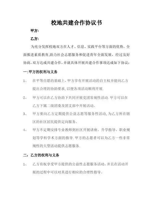 校地共建合作协议书