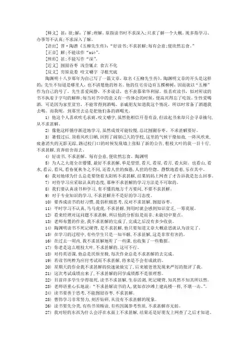 不求甚解有什么成语典故