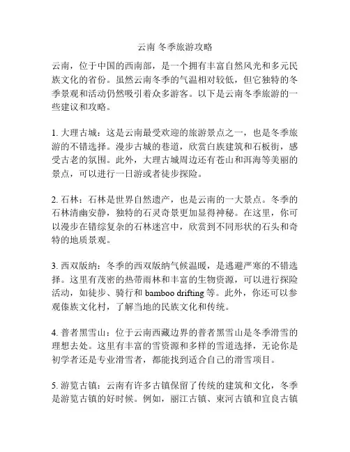 云南 冬季旅游攻略