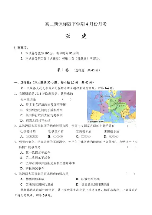 高二新课标四月份月考试题及答案-历史