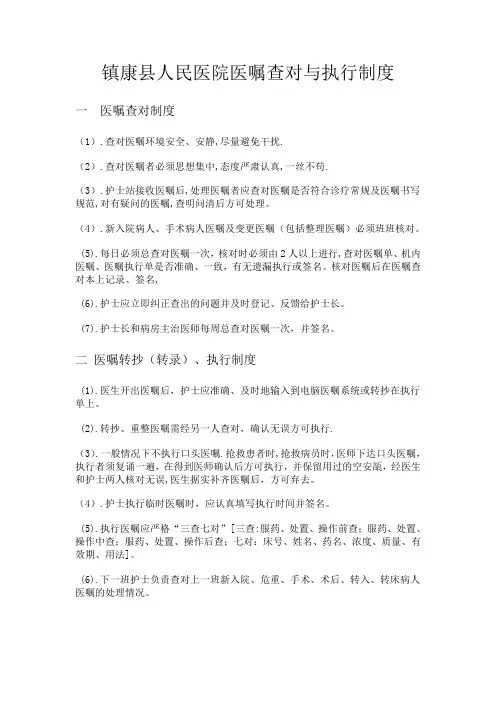医嘱查对与执行制度