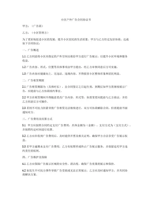 小区户外广告合同协议书