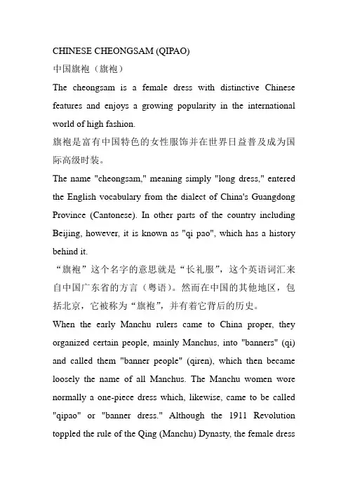 旗袍英语解说及中文翻译