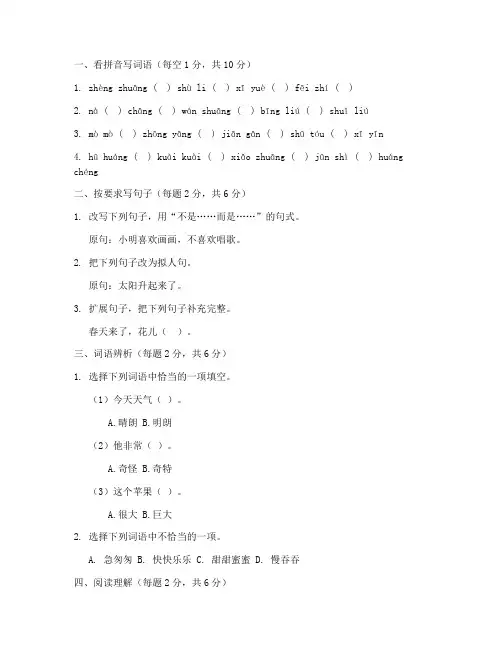 小学四年级语文试卷打印