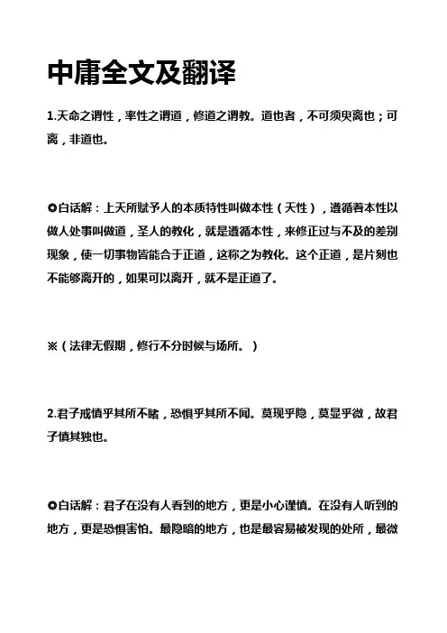 中庸全文及翻译