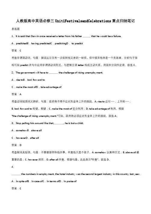 人教版高中英语必修三Unit1FestivalsandCelebrations重点归纳笔记(带答案)