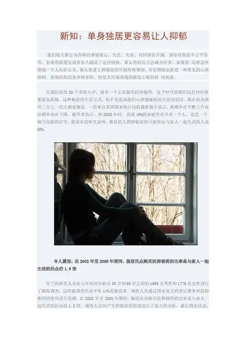 新知：单身独居更容易让人抑郁
