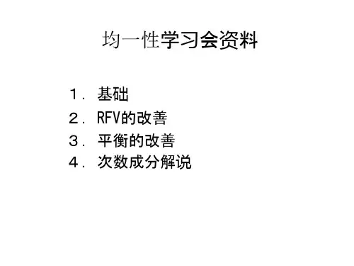 动平衡 均匀性课件