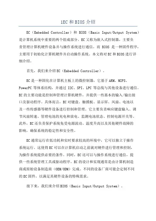 1EC和BIOS介绍