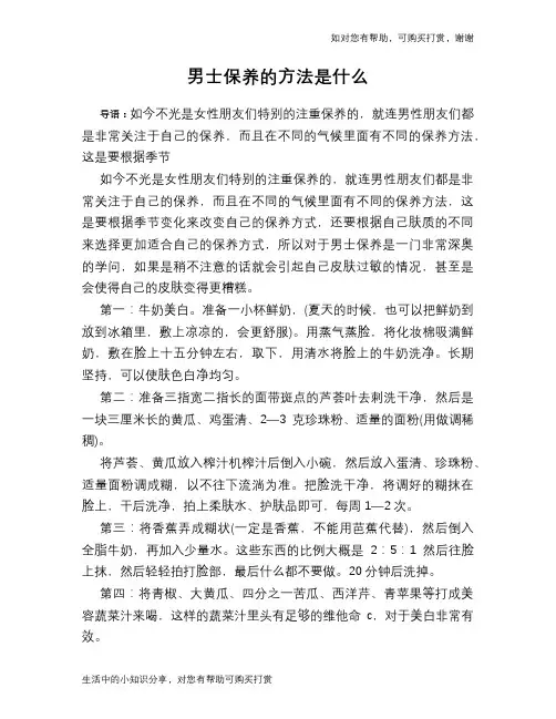 男士保养的方法是什么
