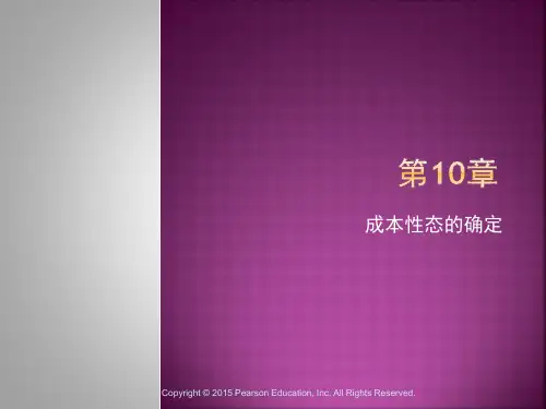亨格瑞成本与管理会计(中英第15版)中文PPT (10)[42页]