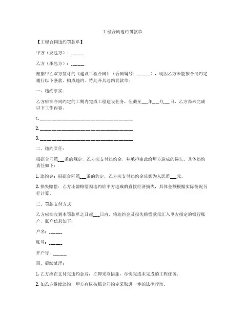 工程合同违约罚款单