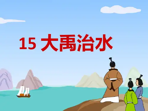 二年级语文上册PPT课件(4套)